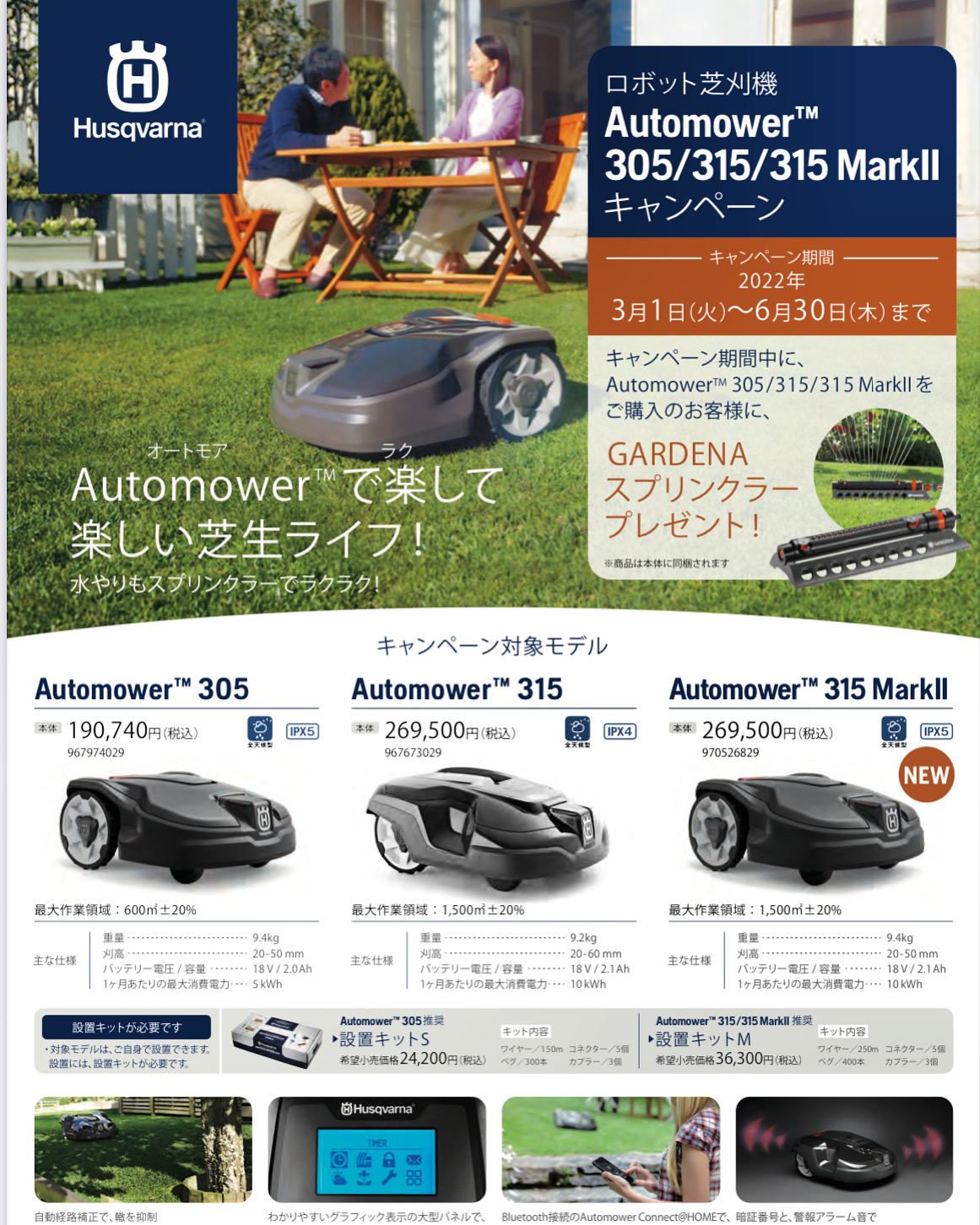 Automower305/315/315 ＭarkⅡキャンペーンのお知らせ | 株式会社 斎藤商会